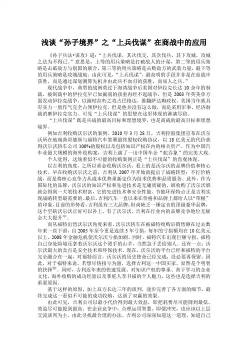 浅谈“孙子境界”之“上兵伐谋”在商战中的应用