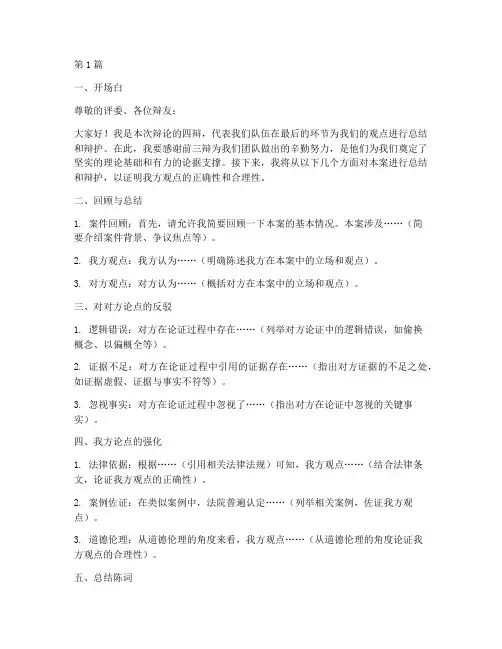 法律案例辩论四辩模板(3篇)