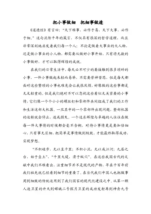 把小事做细,把细事做透