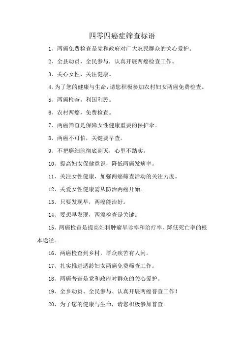 四零四癌症筛查标语