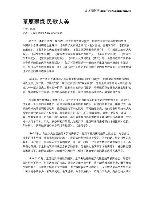 草原翠绿 民歌大美