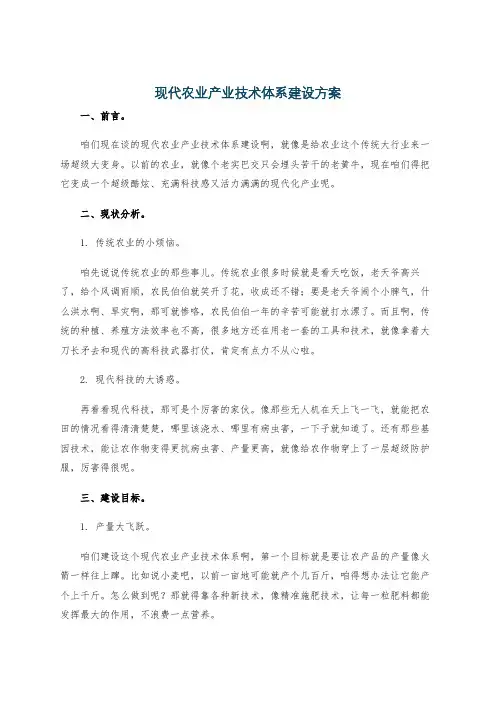 现代农业产业技术体系建设方案