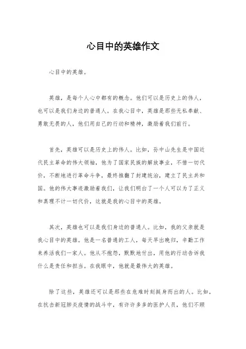 心目中的英雄作文