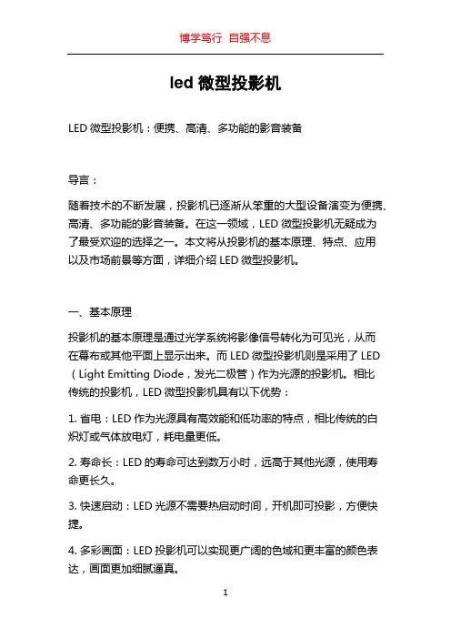 led微型投影机