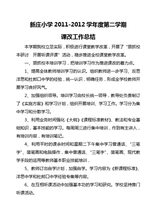 课改工作总结(2012)