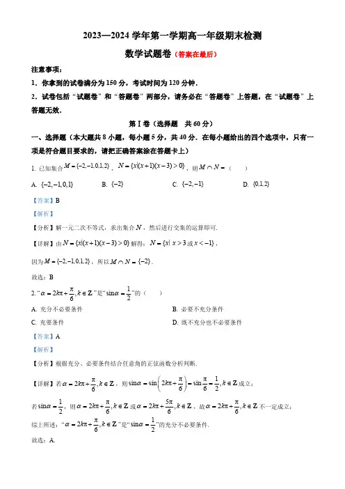 安徽省A10联盟2023-2024学年高一上学期期末检测数学试卷含答案