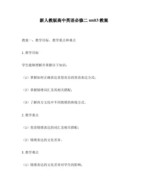 新人教版高中英语必修二unit3教案