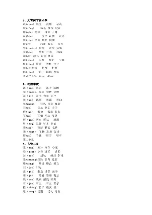 部编本新版三年级上册语文写字表生字组词