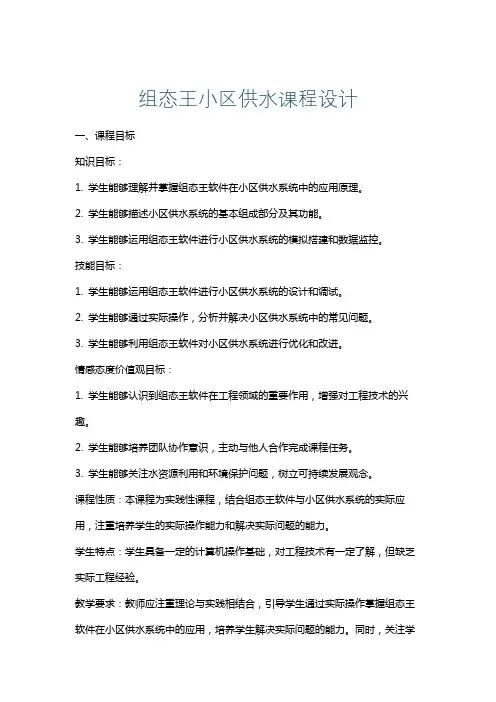 组态王小区供水课程设计