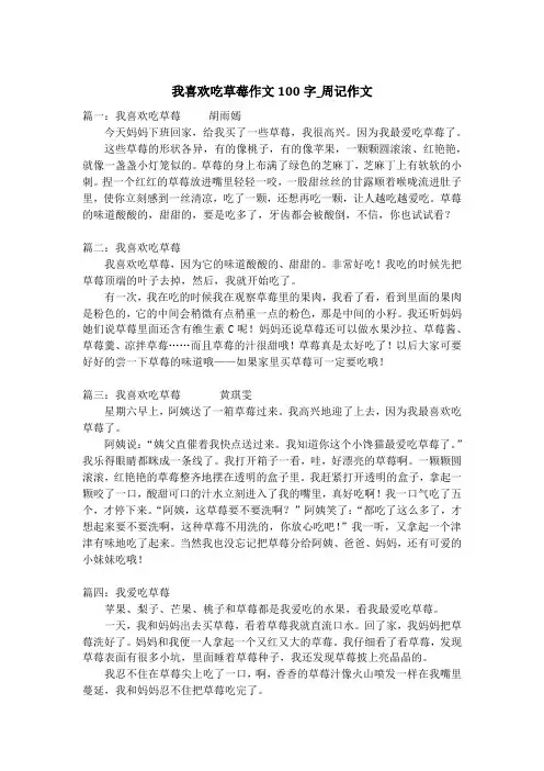 我喜欢吃草莓作文100字_周记作文