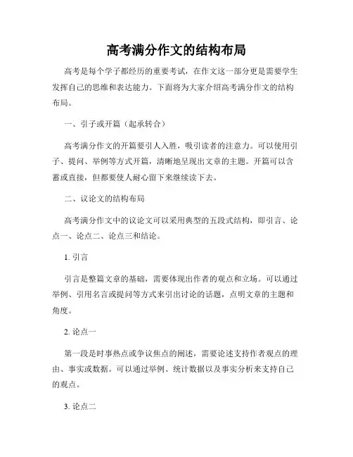 高考满分作文的结构布局