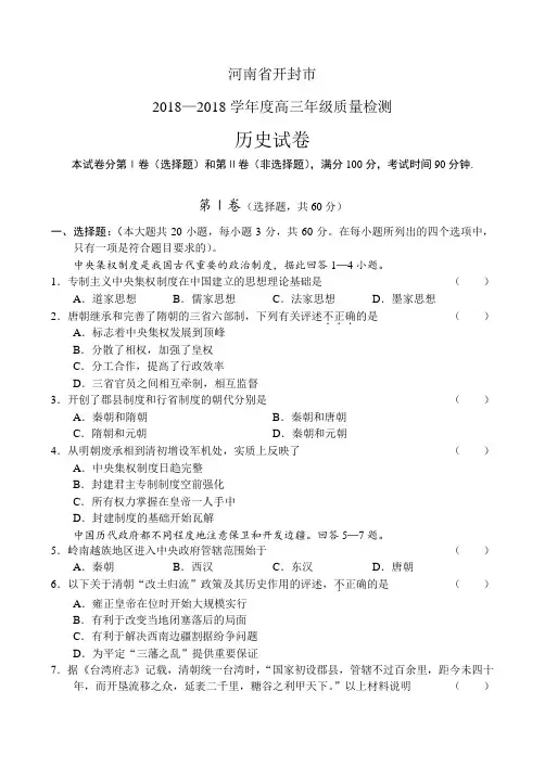 最新历史高考-河南省开封市历史 精品
