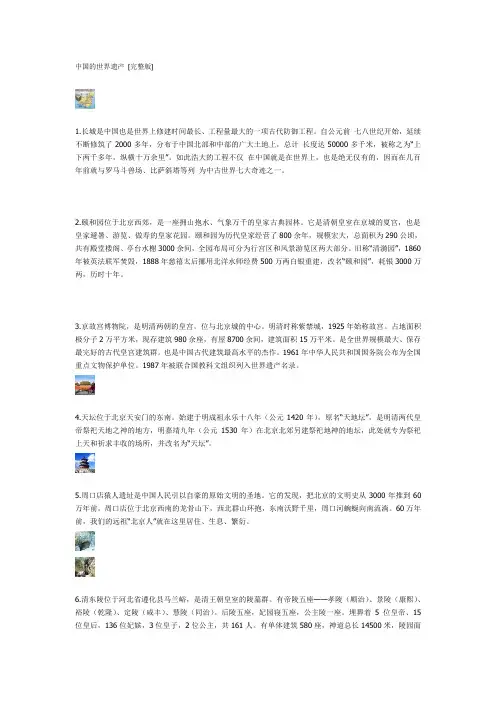 中国的世界遗产