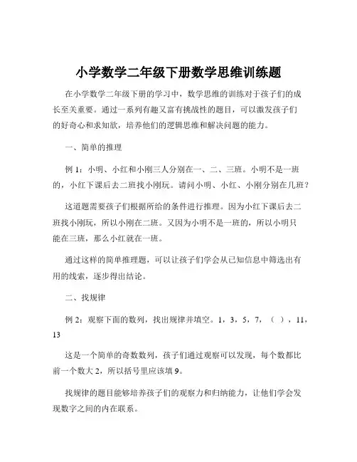 小学数学二年级下册数学思维训练题