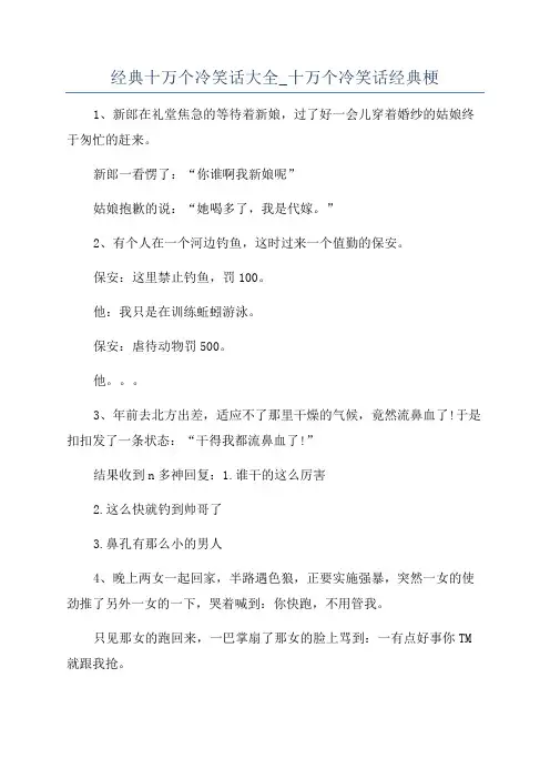 经典十万个冷笑话大全_十万个冷笑话经典梗