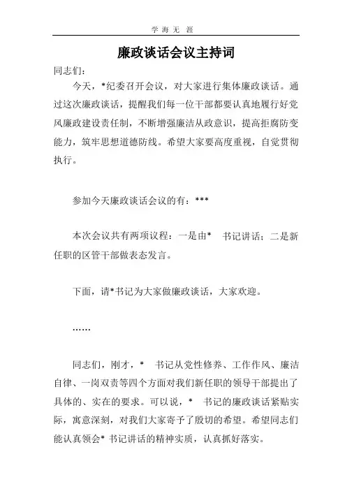 (2020年整理)廉政谈话会议主持词.pptx