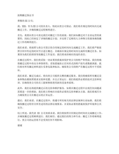 按期搬迁保证书
