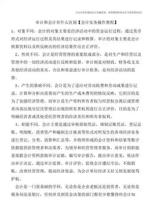 审计和会计有什么区别【会计实务操作教程】