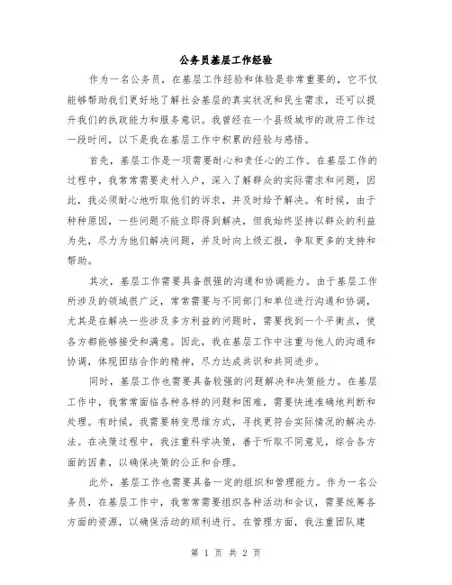 公务员基层工作经验