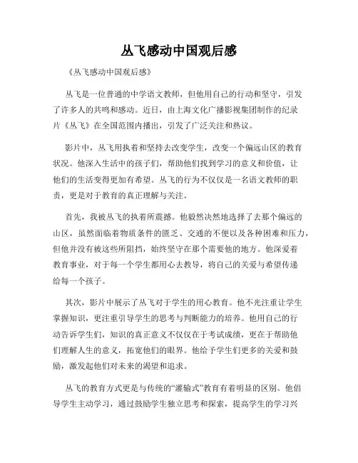 丛飞感动中国观后感