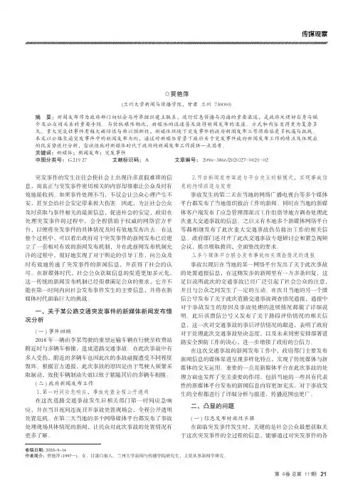 新媒体背景下突发事件的新闻发布研究——以公路交通突发事件中的新闻发布为例