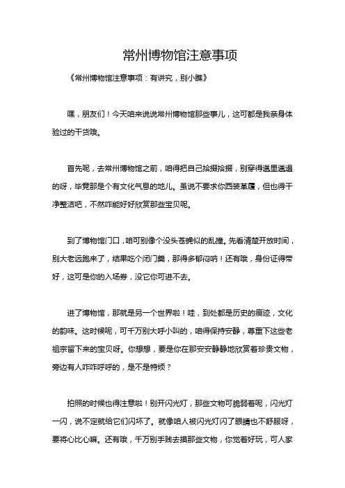 常州博物馆注意事项
