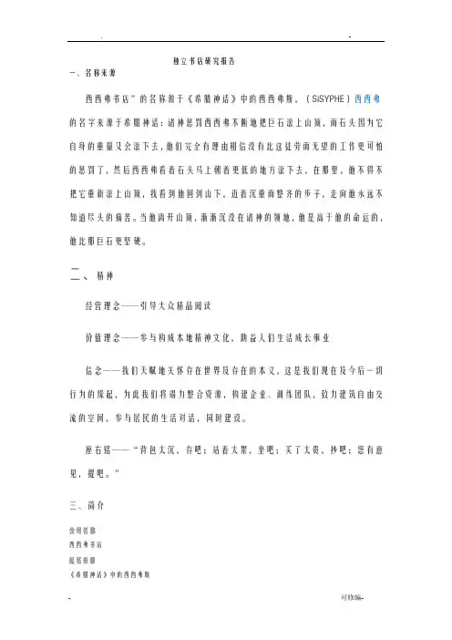 西西弗独立书店研究报告