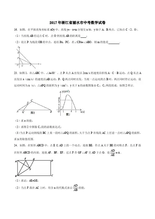 2017年中考真题精品解析 数学(浙江丽水卷)精编word版(原卷版)