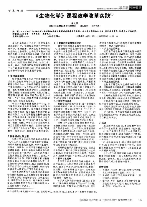 《生物化学》课程教学改革实践