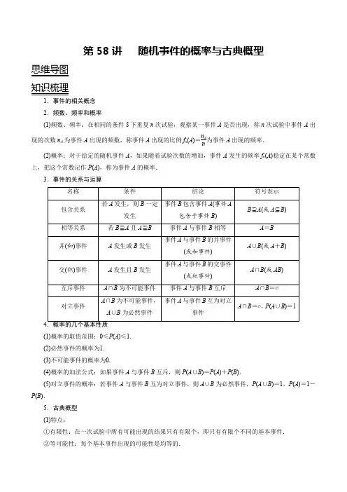 2024年新高考数学一轮复习题型归纳与达标检测专题第58讲随机事件的概率与古典概型(讲)(含答案)