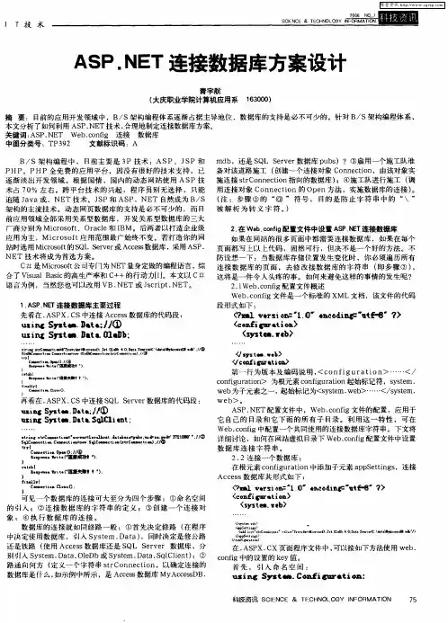 ASP.NET连接数据库方案设计