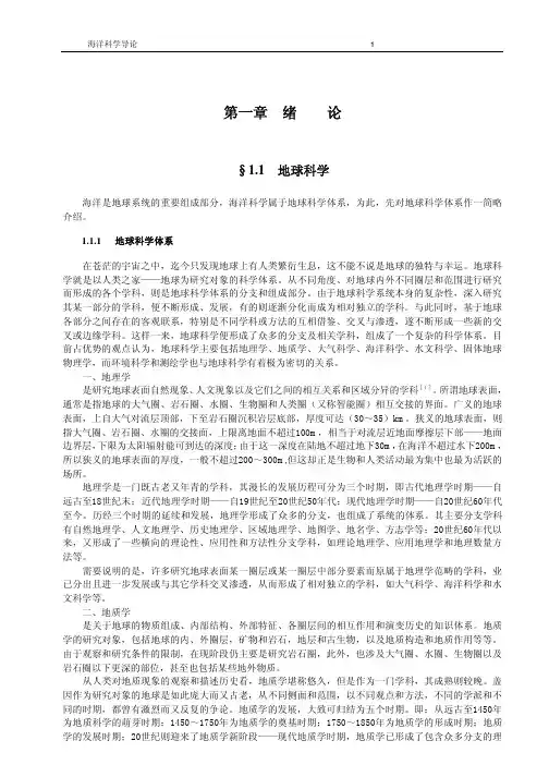 海洋科学导论
