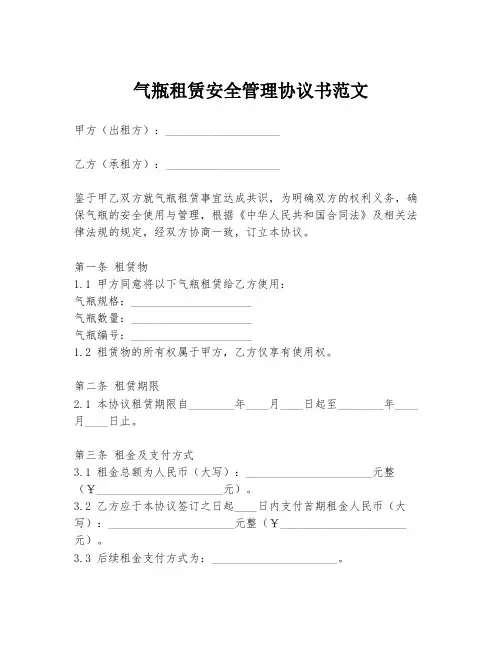 气瓶租赁安全管理协议书范文