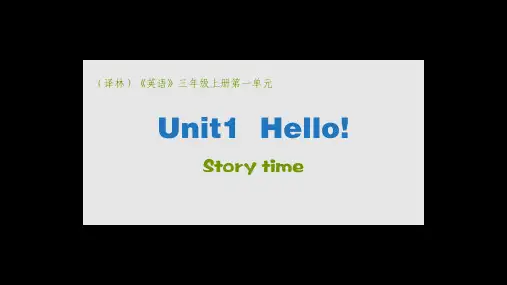 译林版英语三年级上册《Hello-Storytime》公开课精品教学课件ppt