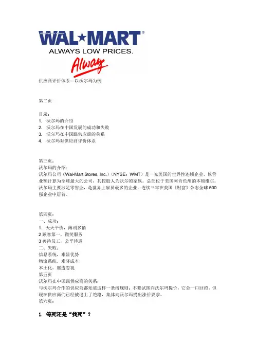 沃尔玛供应商评价体系