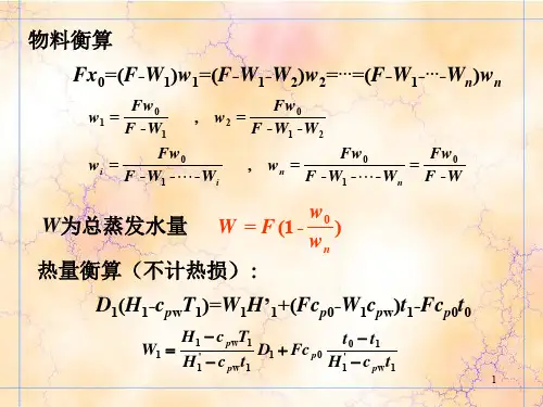 多效蒸发计算实例