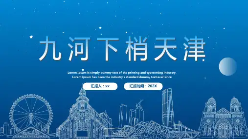 九河下梢天津19