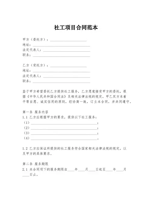 社工项目合同范本