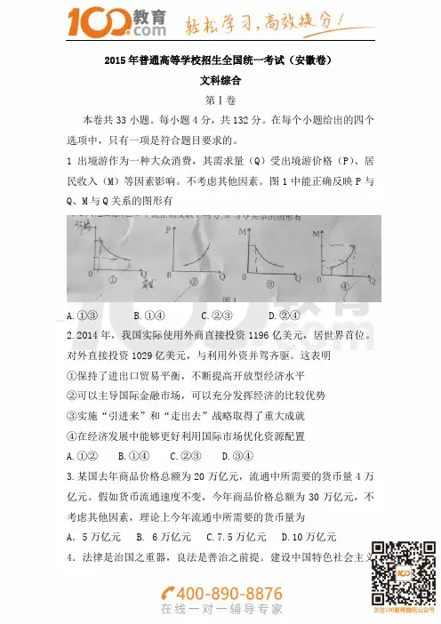 100教育：2015高考试题——文综(安徽卷)含答案要点