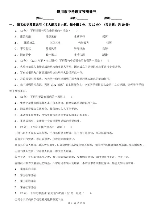 铜川市中考语文预测卷三