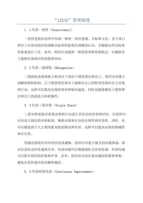 “12345”管理制度