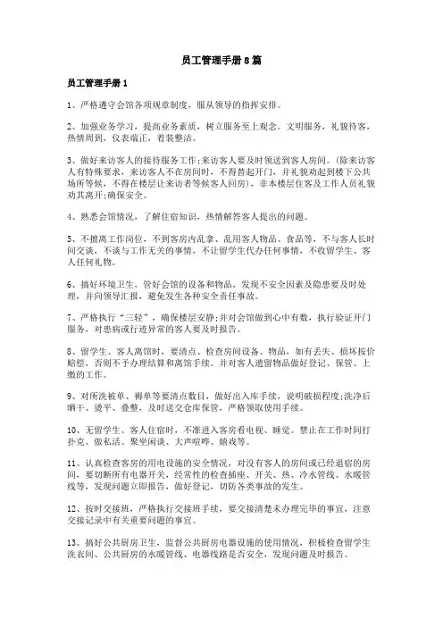 员工管理手册