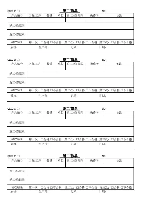 返工单