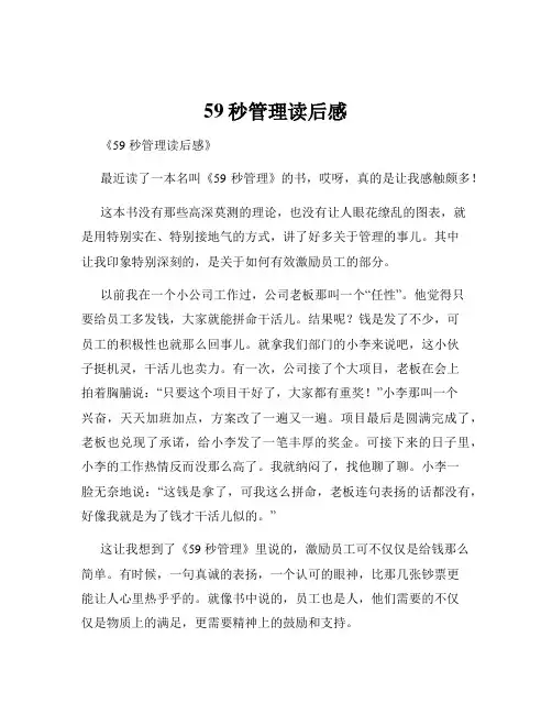 59秒管理读后感