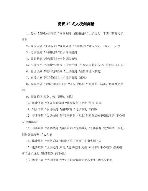 杨氏42式太极剑剑谱