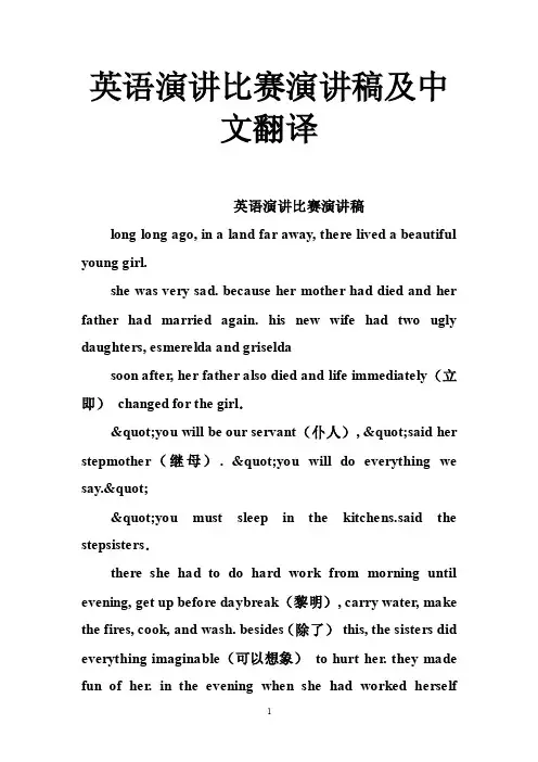 英语演讲比赛演讲稿及中文翻译