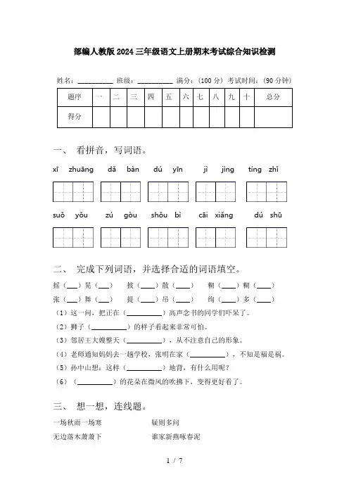 部编人教版2024三年级语文上册期末考试综合知识检测