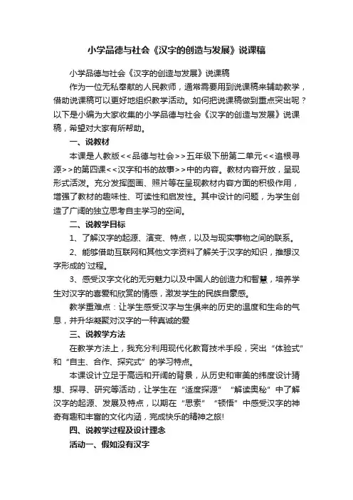 小学品德与社会《汉字的创造与发展》说课稿
