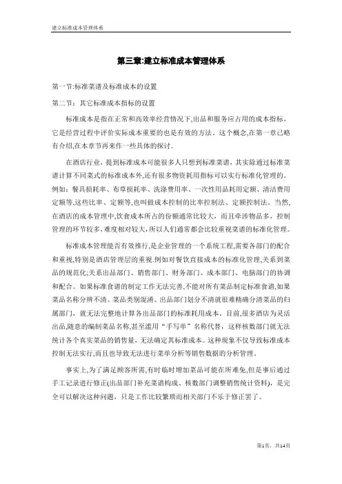 如何建立标准成本管理系统