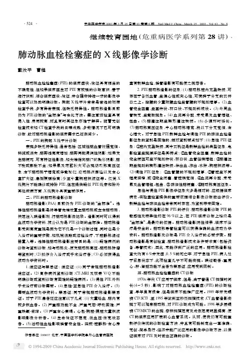 肺动脉血栓栓塞症的X线影像学诊断